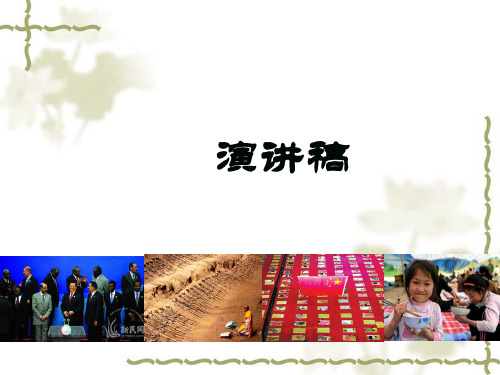 演讲稿的文体基础知识