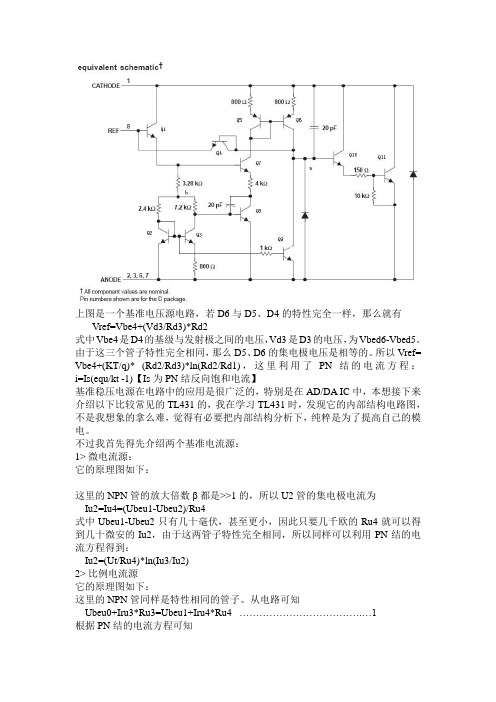 TL431内部分析