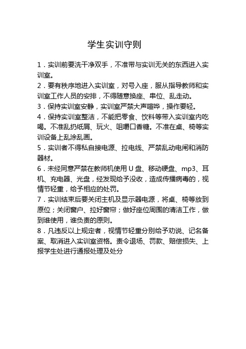 学生实训守则