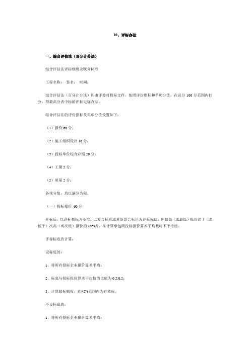 评标办法