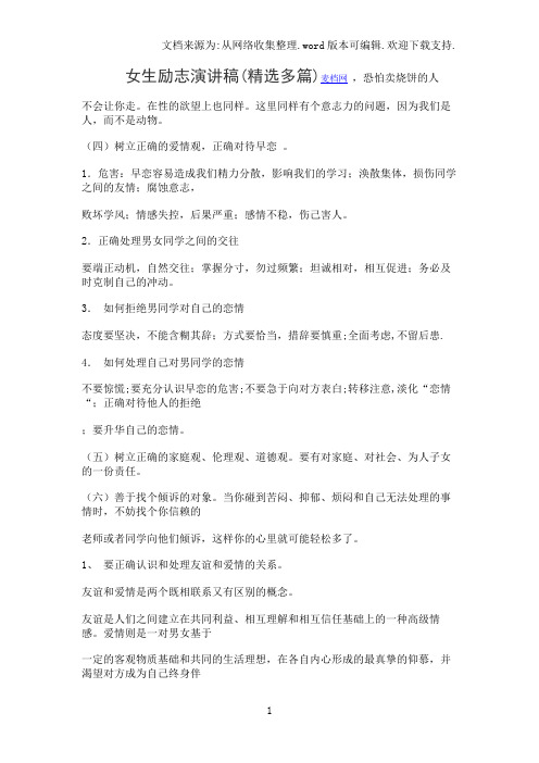 女生励志演讲稿(精选多篇)