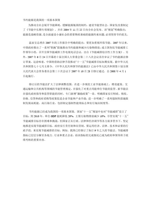 节约能源是我国的一项基本国策