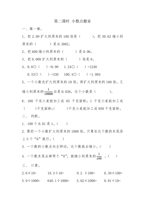 北师大版四年级数学下册第三单元小数点搬家课时练习题及答案