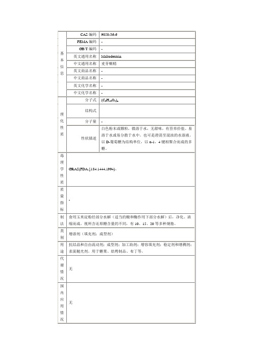 麦芽糊精