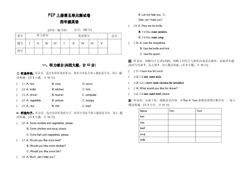 2019-2020学年人教版PEP四年级英语上学期Unit 5 Dinner’s ready单元测试