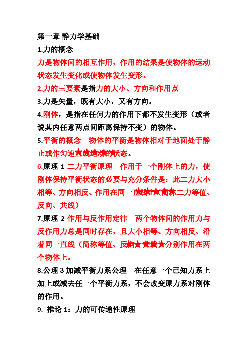 汽车机械基础重点(崔振民 张让莘版)