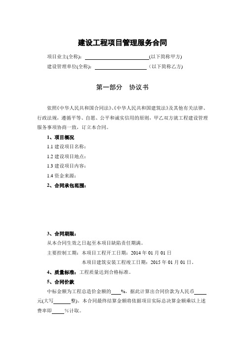 建设工程项目管理服务合同范文上课讲义
