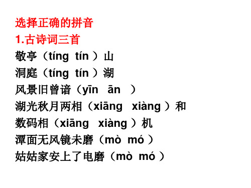 答案  四下期中拼音巩固复习