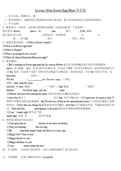 冀教版英语八年级下 unit4 Lesson 29