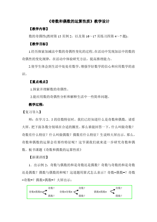 奇数与偶数的运算性质