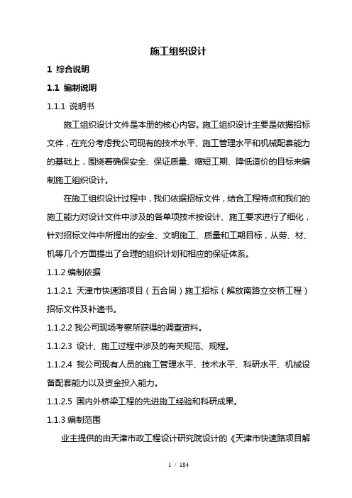 天津快速路解放南路立交桥施工组织设计