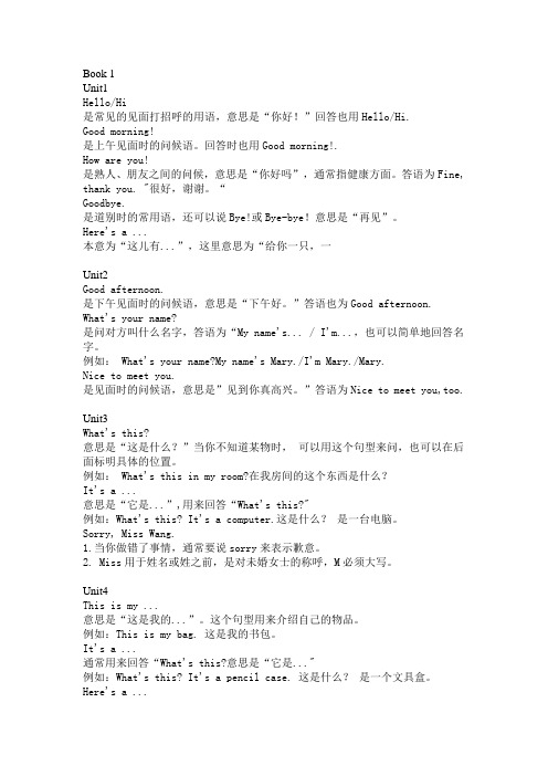 深圳 深港版 小学 英语 Book 1语法