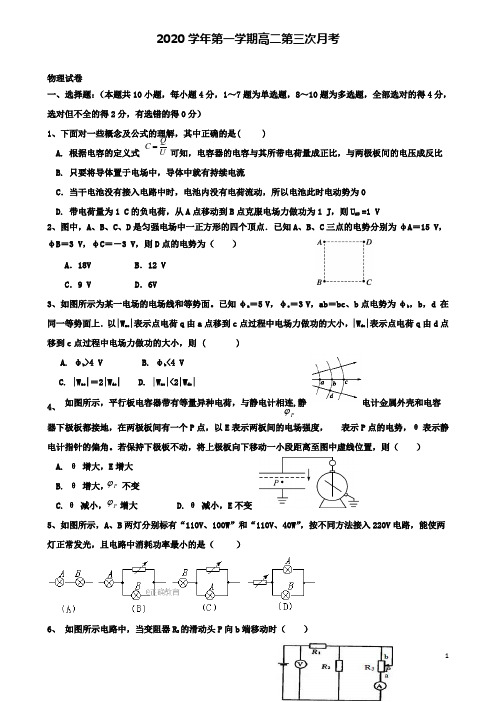 安徽省淮北市高二物理上学期第三次月考12月试题