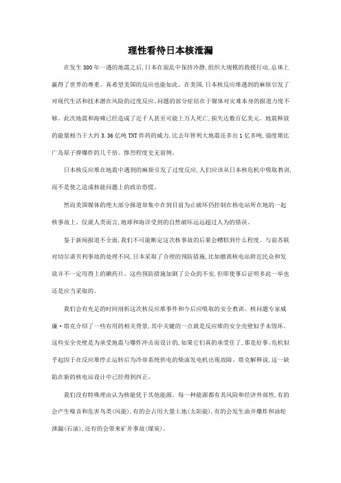 理性看待日本核泄漏