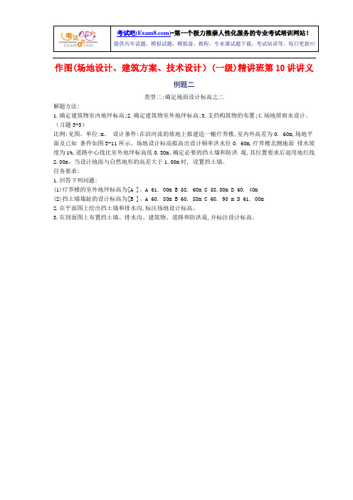 08一级建造师作图精讲班第10讲