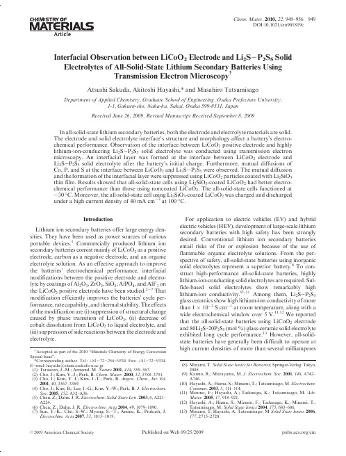 全固态锂离子电池的 LiCoO2 电极和 Li2S-P2S5 固态电解质界面的TEM研究