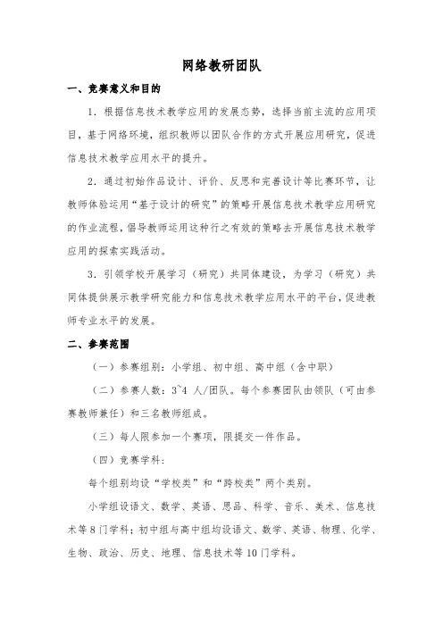 网络教研团队