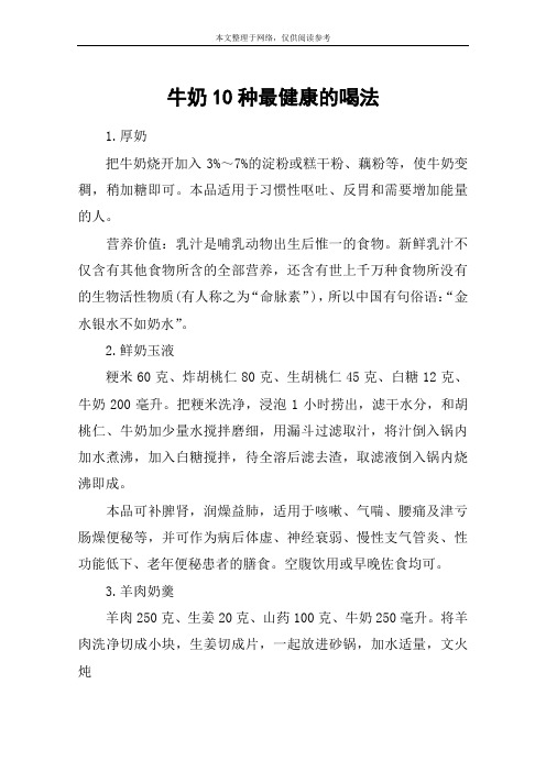 牛奶10种最健康的喝法
