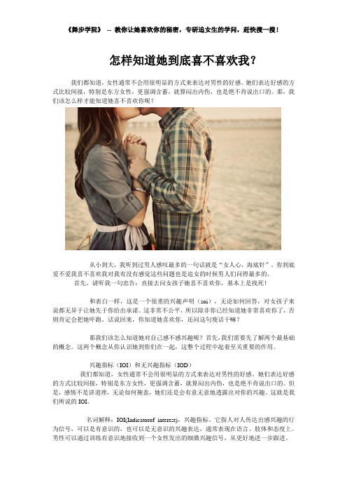 怎样知道她到底喜不喜欢我