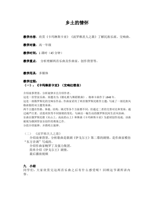 乡土的情怀 音乐教案