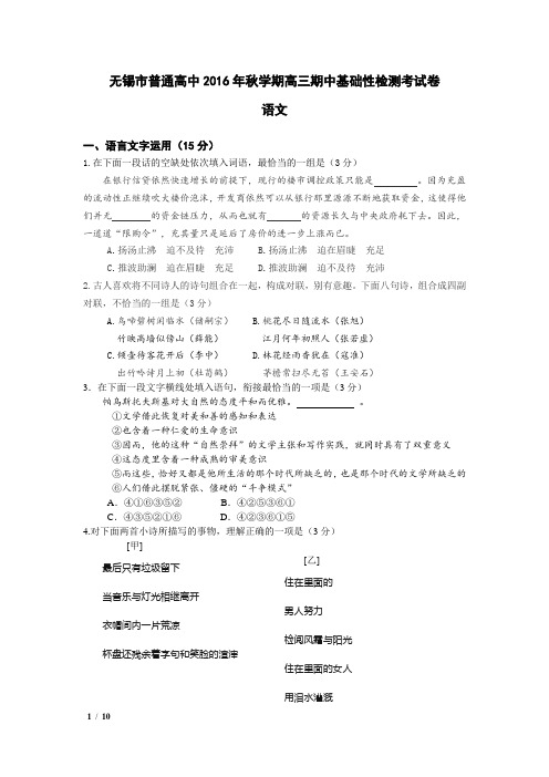 无锡市普通高中2016年秋学期高三期中考试卷