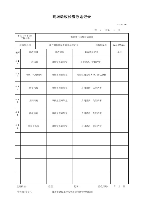 部件制作检验批质量验收记录-原始记录