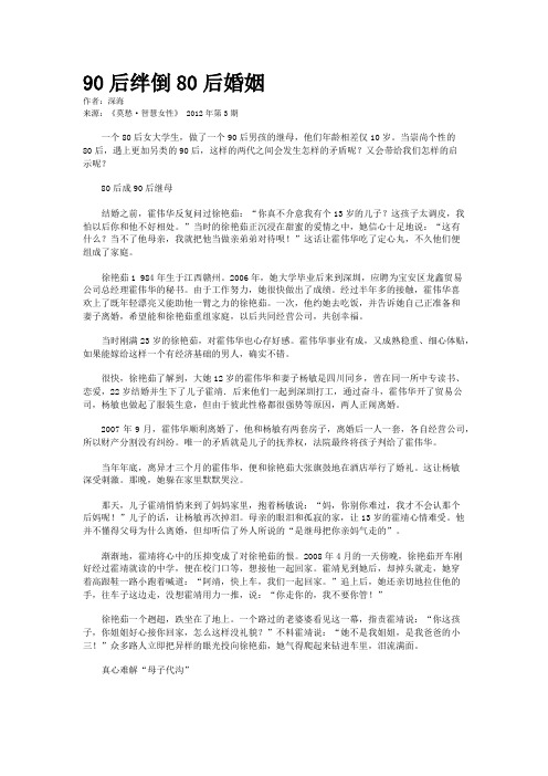 90后绊倒80后婚姻