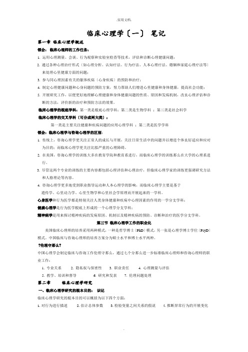 临床心理学