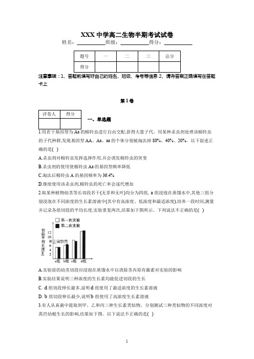 高二年级生物半期考试试卷及答案