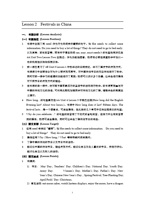 八年级英语 牛津版 Unit 1 Lesson 2 Festivals in China