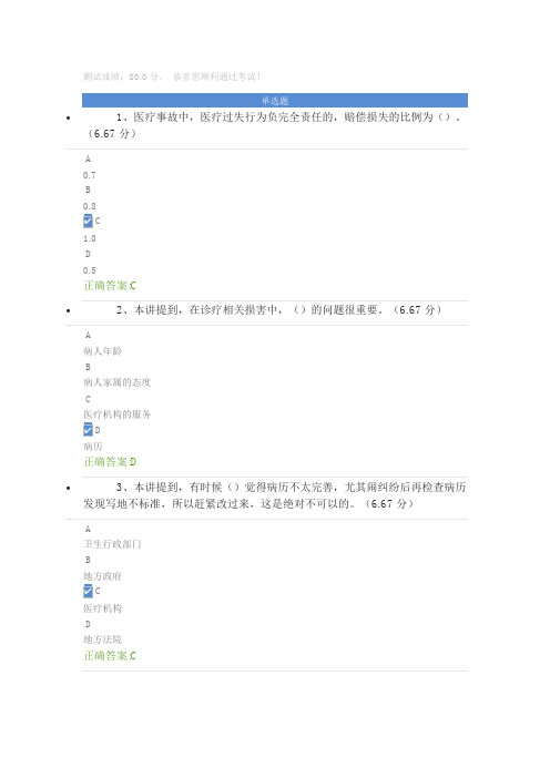 《侵权责任法》新规与医疗纠纷处理测试