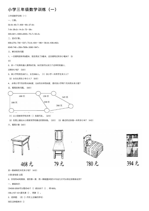 小学三年级数学训练（一）