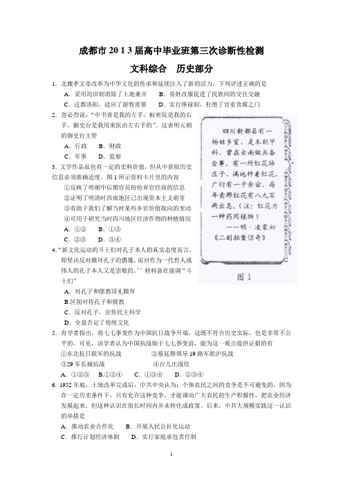 2013成都三诊历史