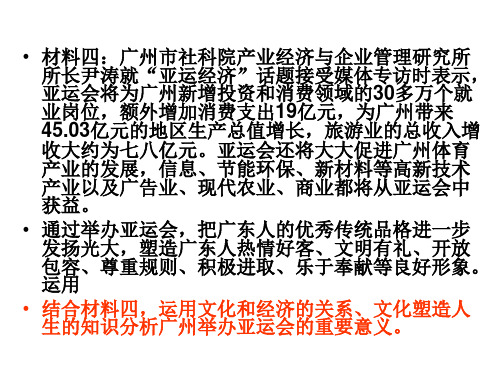 文化生活》期末主观题复习PPT精品文档25页