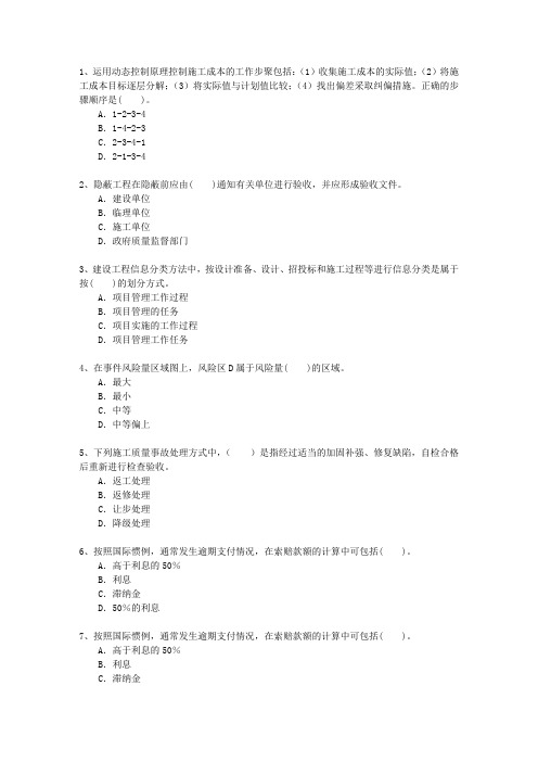 2013一级福建省建造师《法律法规》一点通科目一