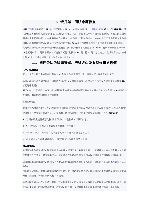 三国法讲义