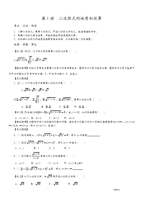 九年级数学培优教程篇全