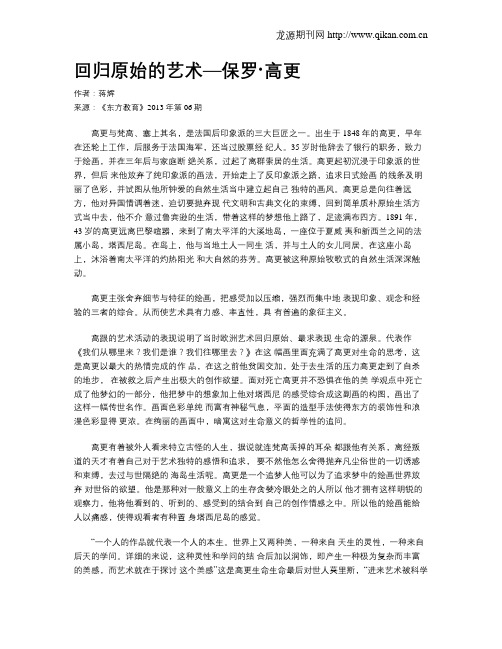 回归原始的艺术—保罗·高更
