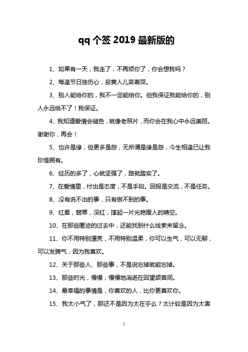 qq个签2019最新版的