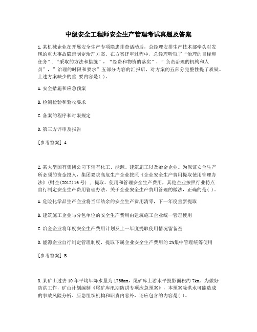 中级安全工程师安全生产管理考试真题及答案 (45)