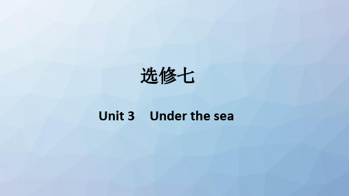 高三英语一轮复习优质课件：(浙江) Unit 3 Under the sea 