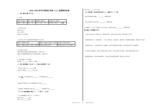 2015-2016学年沪教版五年级(上)段测数学试卷