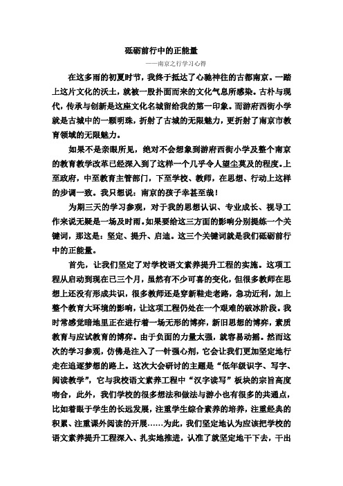 砥砺前行中的正能量