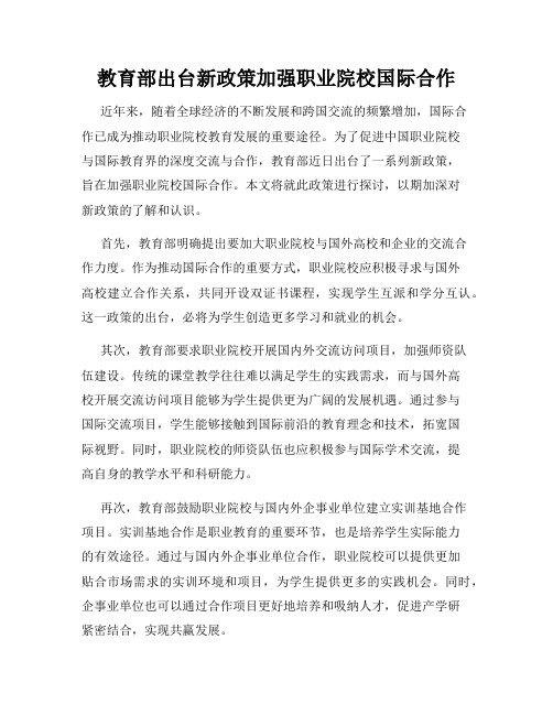 教育部出台新政策加强职业院校国际合作