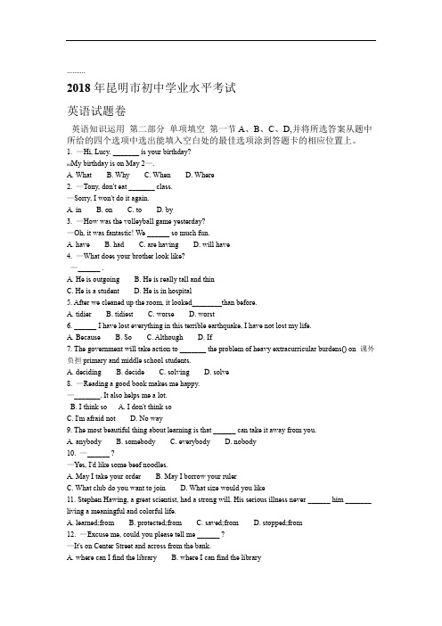2018年云南省昆明市中考英语试题原卷版