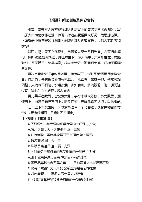 《观潮》阅读训练及内容赏析