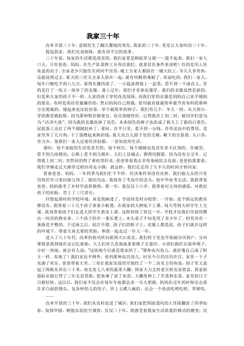 我家三十年