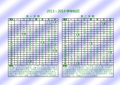 2013—2014学年校历