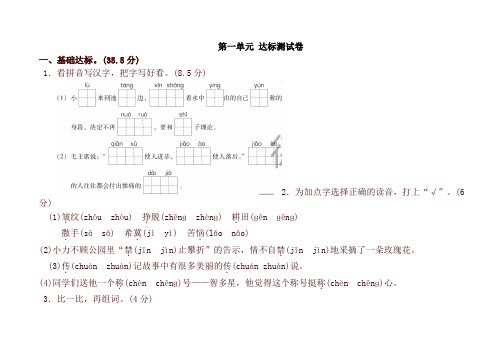 部编版三年级下册语文第二单元达标测试卷含答案