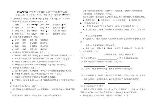 2018-2019学年度七年级语文第一学期期末试卷52
